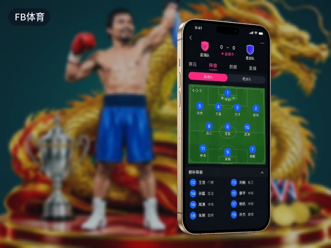 下载FB体育客户端，足篮焦点战一网打尽